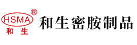 大黑吊插逼免费视频安徽省和生密胺制品有限公司